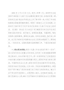 在全县领导干部党的十九届六中全会精神专题学习班研讨发言