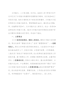 县关于乡村振兴指导员人才建设的报告