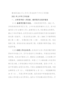 教体局2021年上半年工作总结和下半年工作思路