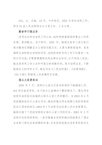 县人民法院综合办公室主任、工会主席巾帼文明岗先进事迹材料