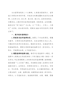 市2023年防汛抗旱工作要点