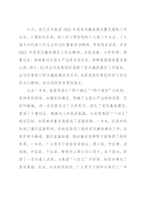 国企党委书记在党风廉政建设工作会议上的讲话