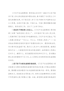 交流发言：感悟思想伟力 汲取奋进力量
