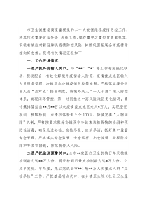 二十大安保维稳疫情防控工作情况汇报