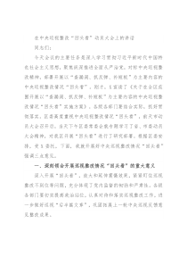 在中央巡视整改“回头看”动员大会上的讲话