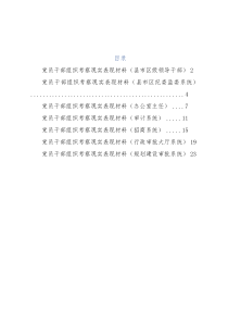 党员干部组织考察现实表现材料7篇