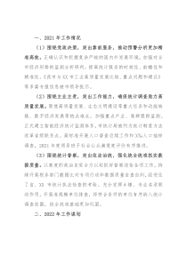统计局2021年工作总结和2022年工作思路
