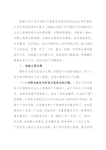 基层干部2021年度组织生活会个人发言提纲