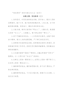 “党性修养”类有关排比句大全（40条）