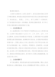 发展对象四季度思想汇报