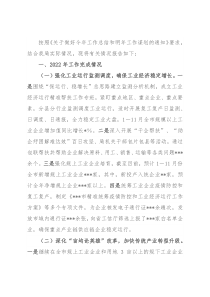 市工业和信息化局2022年工作总结和2023年工作谋划