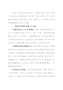 县级市人才工作情况汇报