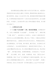 县两新组织党建工作开展情况汇报