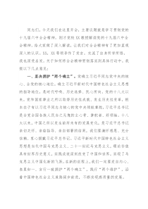 X局书记在学习辅导会上的讲话