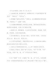 天天金句精选（2021年7月10日）