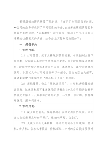 小微企业降本经营实施细则