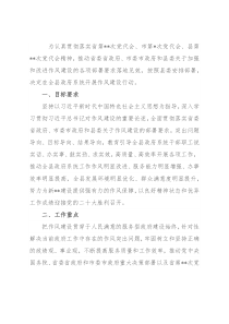 全县政府系统作风建设行动实施方案