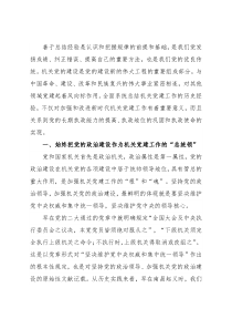 党课讲稿：机关党建工作历史经验的“七个始终”