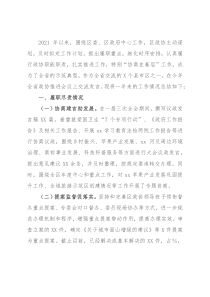 区政协2021年度工作情况总结