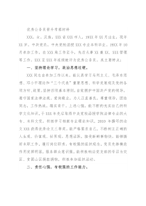 优秀公务员晋升考察材料