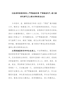 XX县委常委组织部长：严明换届纪律 严肃换届风气 着力涵养风清气正山清水秀的政治生态