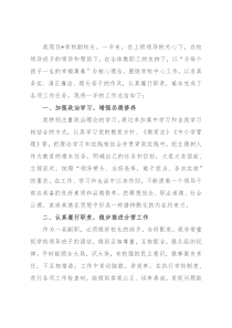 学校副校长年度述职报告