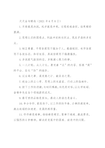 天天金句精选（2021年6月8日）