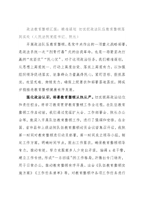 政法教育整顿汇报：精准谋划 切实把政法队伍教育整顿落到实处（人民法院党组书记、院长）