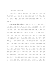 入党积极分子思想汇报