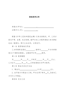 场地租赁合同