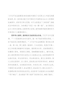 心得体会：深学笃行伟大思想 谱写时代华章