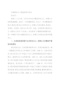 市委理论中心组集体研讨发言