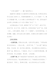“正职与副职”——懂了就是明白人