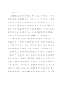 县委书记传达学习宣传贯彻落实省党代会精神专题党课