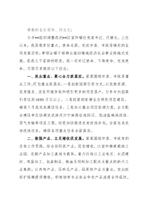 镇长任职表态发言