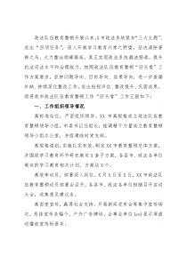政法队伍教育整顿“回头看”工作总结