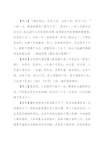 【写材料用典】物来顺应，未来不迎，当时不杂，既过不恋