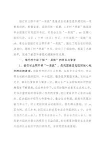 “一肩挑”后村级班子运行调研报告