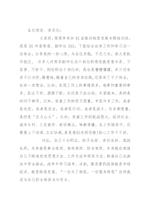 省推动转型发展专题培训班座谈发言