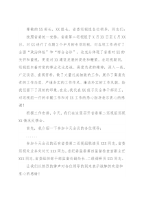 巡视反馈会主持词及表态发言