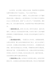 信访维稳工作座谈会交流发言材料