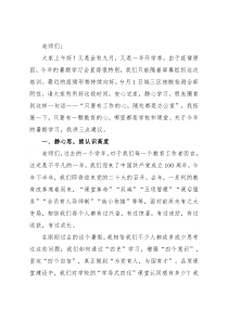 学思并用重实践，全员齐心谱新篇——学校教师新学期学习会动员讲话