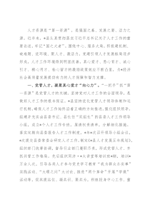 以人才激励政策助推创新发展——全市人才工作座谈会经验交流材料