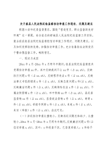 关于基层人民法院纪检监察信访举报工作现状、问题及建议