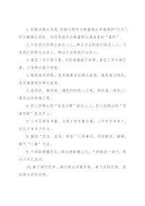 “幸福感的尺子”“满意度的量杯”：群众工作类过渡句40例