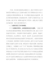 党委书记2022年履行推进法治建设第一责任人职责述职报告