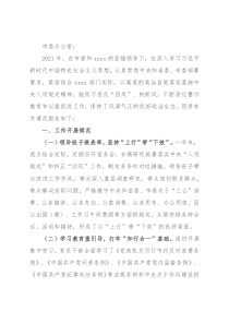 关于2021年贯彻落实中央八项规定精神情况的报告