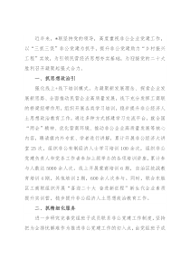 非公党建助力乡村振兴发展汇报材料