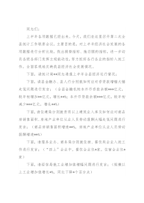 在2022年第二次统计工作联席会议上的主持讲话