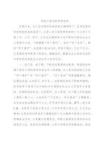 领导干部任职考察材料
